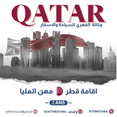اقامة قطر 