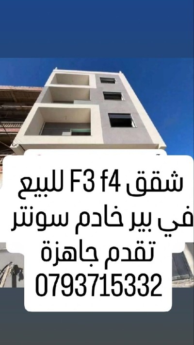 Vente Appartement F3 Alger Birkhadem