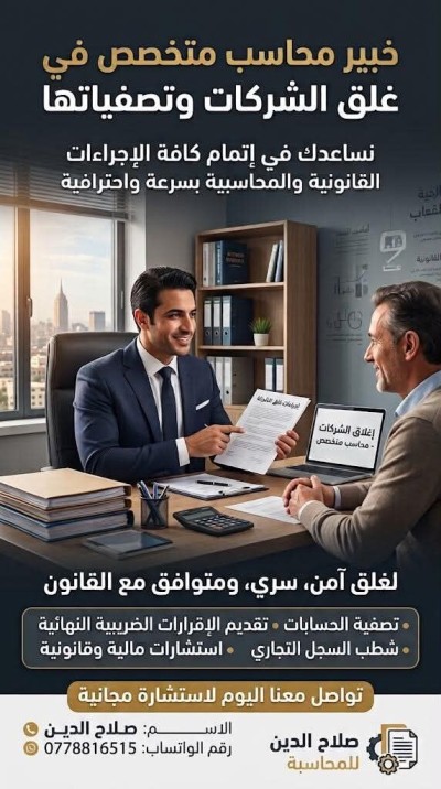 juridique-comptable-هل-تبحث-عن-إنهاء-نشاط-شركتك-وشطب-سجلك-التجاري-بشكل-قانوني-ونهائي-alger-centre-algerie