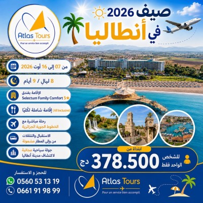 رحلة-سياحية-antalya-ete-2026-أنطاليا-المرادية-الجزائر