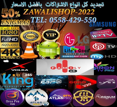 VIP TV 1080 4K ABONNEMENT IPTV 12 MOIS - Abonnement IPTV Premium king &  King 365 TV & VIP TV 1080