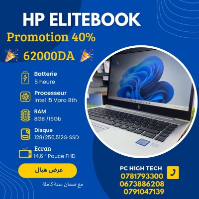 Promotion Hp elitebook neuf i5 vpro 8th 14,6 pouce مع هدايا 
