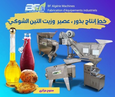 خط إنتاج زيت التين الشوكي ligne de fabrication huile de figue de barbarie 