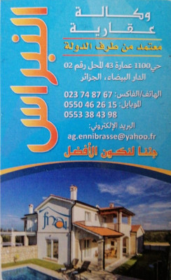 بيع شقة 3 غرف الجزائر دار البيضاء