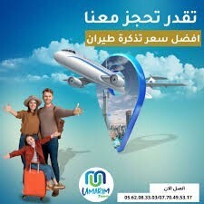 حجوزات-و-تأشيرة-تذاكر-طيران-فنادق-بأفضل-الأسعار-باش-جراح-الجزائر