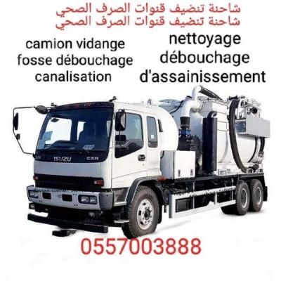 شاحنة تنضيف وتسريح قنوات الصرف الصحي Service nettoyage débouchage canalisation curage nettoyage