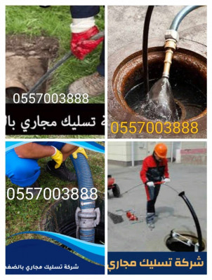 Service débouchage canalisatione et curage d'assainissement