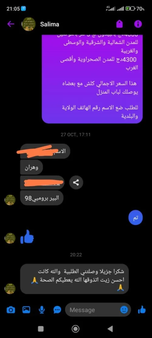 زيت زيتون بكر معصور على البارد _ Huile d'olive vierge pressée à froid