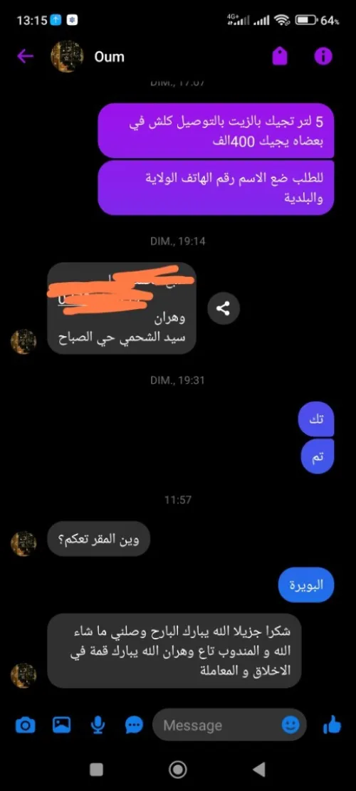 زيت زيتون بكر معصور على البارد _ Huile d'olive vierge pressée à froid