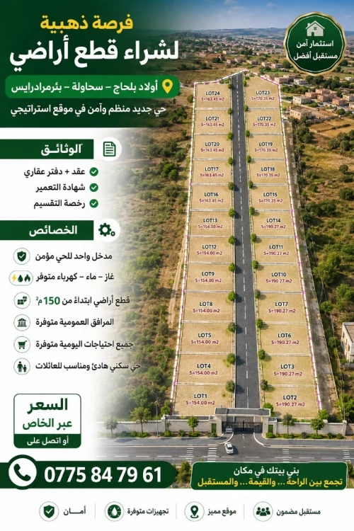 Vente Terrain Alger Saoula