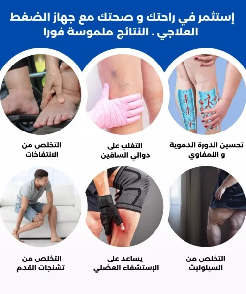 APPAREIL DE PRESSO THERAPIE 