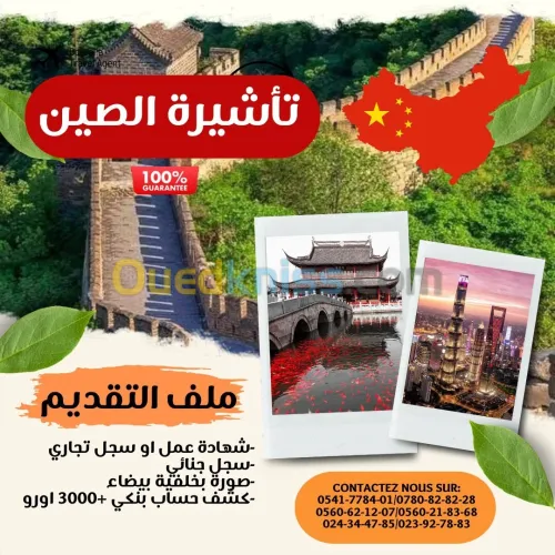 Visa la Chine 