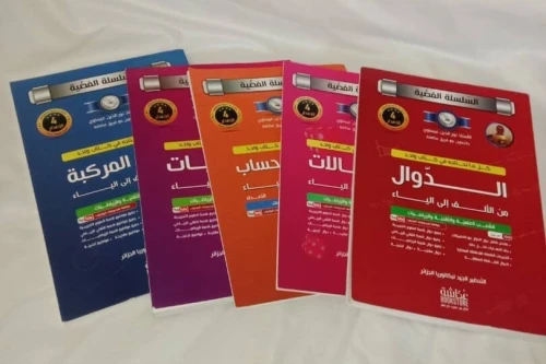 السلسلة الفضية في الرياضيات (5 أجزاء) للأستاذ نور الدين عيساوي ب 1200دج فقط (Baccalauréat) PRIX CHOC