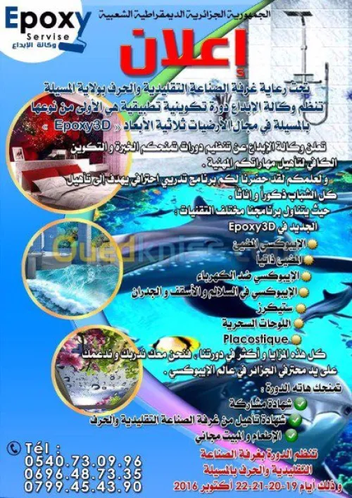 3d دورة تكوينية في مجال الأرضيات