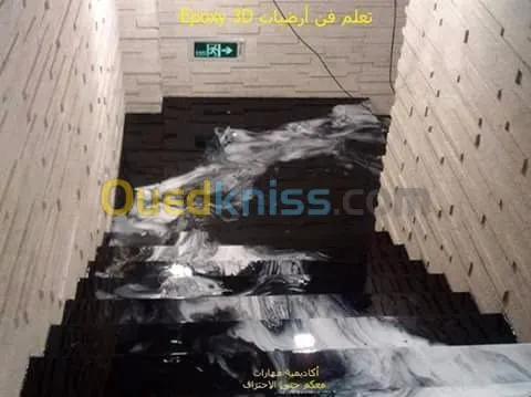 3d دورة تكوينية في مجال الأرضيات