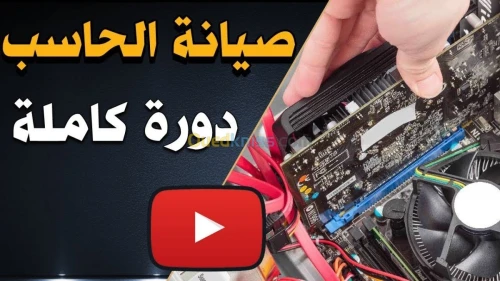 Maintenance informatique