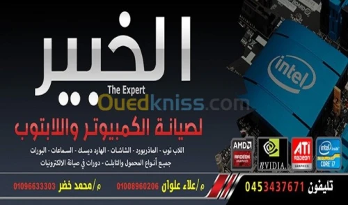 Maintenance informatique