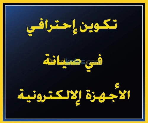 Réparation des cartes électroniques