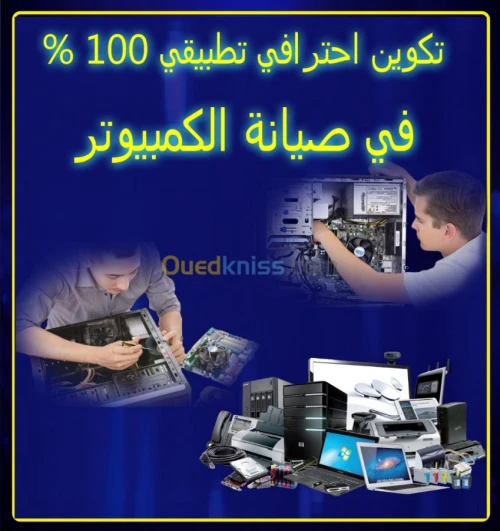 Réparation du matériel informatique