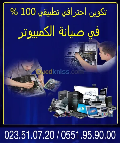 Réparation du matériel informatique