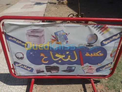 طلب الادوات المدرسية عبر الأنترنت