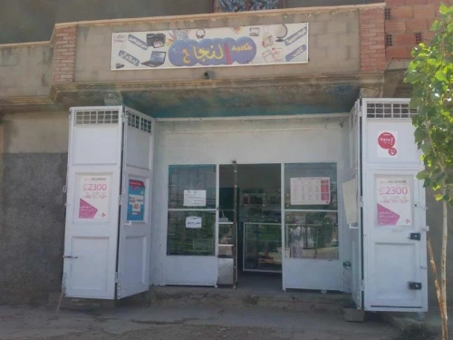 طلب الادوات المدرسية عبر الأنترنت