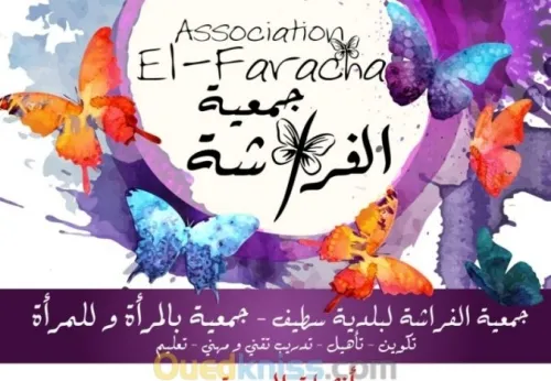 حرفية و تعليمية