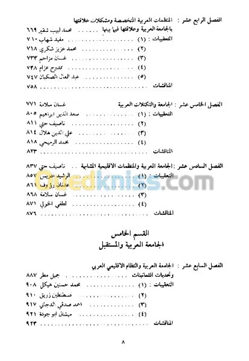 جامعة الدول العربية الواقع والطموح