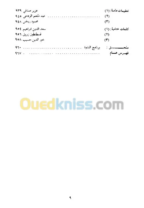 جامعة الدول العربية الواقع والطموح
