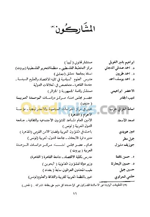 جامعة الدول العربية الواقع والطموح