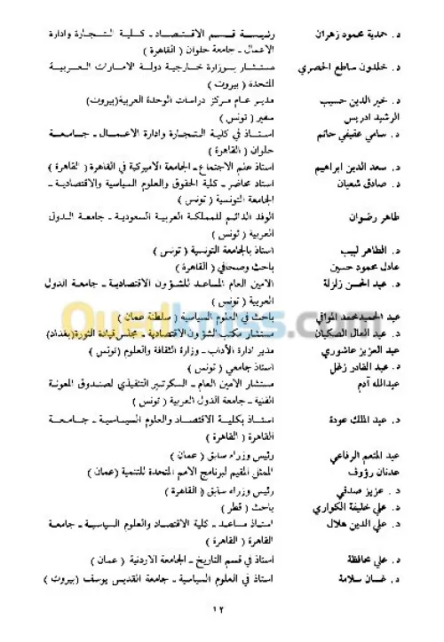 جامعة الدول العربية الواقع والطموح