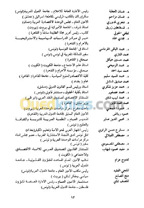 جامعة الدول العربية الواقع والطموح
