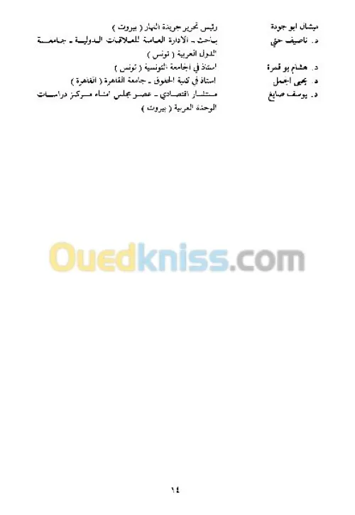 جامعة الدول العربية الواقع والطموح