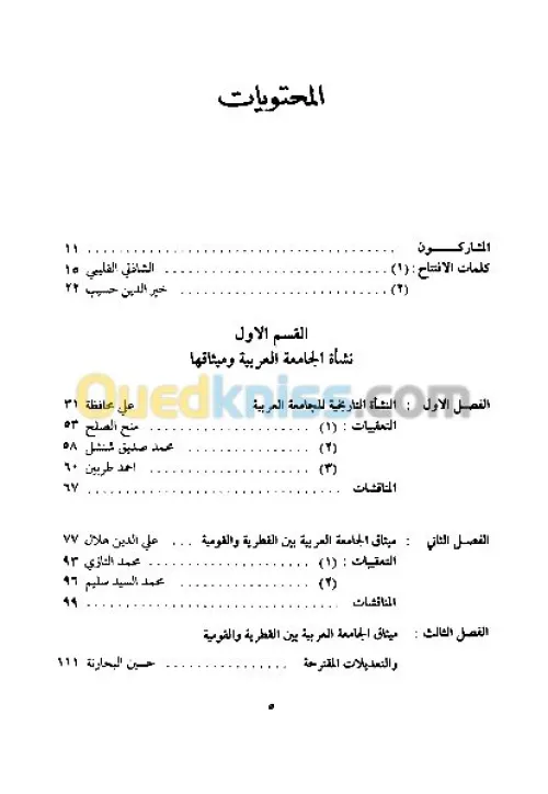 جامعة الدول العربية الواقع والطموح