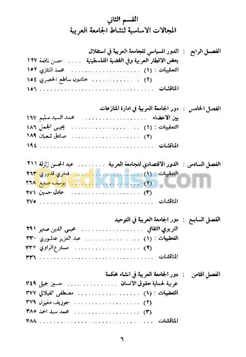 جامعة الدول العربية الواقع والطموح