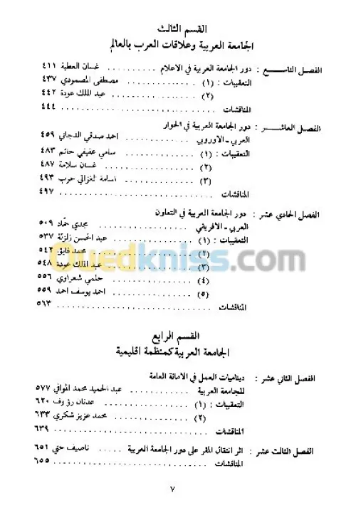 جامعة الدول العربية الواقع والطموح