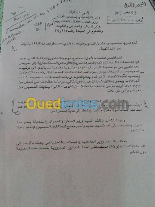 معالجة ملفات تسوية الوضعية للبنايات