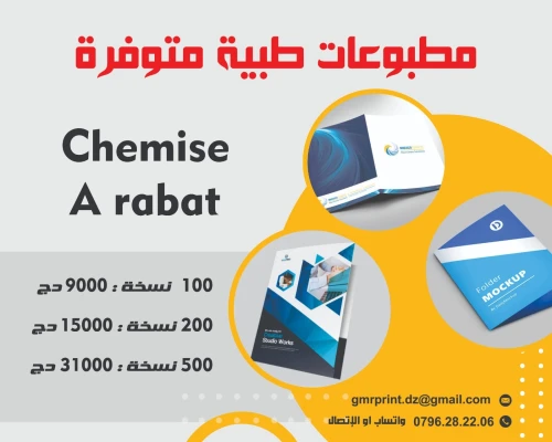 طباعة احترافية للمستندات الطبية