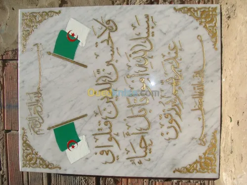 النقش  على الرخام والغرانيت