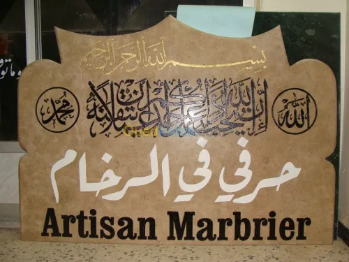 النقش  على الرخام والغرانيت