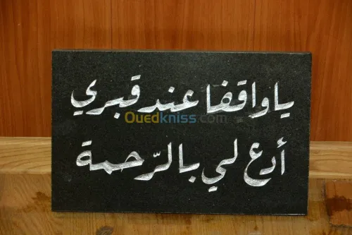 النقش  على الرخام والغرانيت