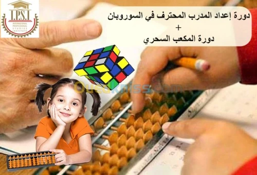 دورة مدربي السوروبان 