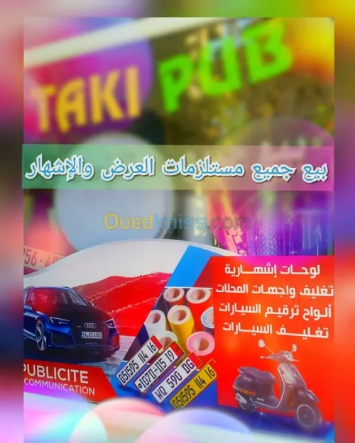 بيع جميع مستلزمات العرض والإشهار 