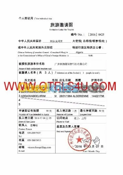 INVITATION VISA TOURISTIQUE CHINE