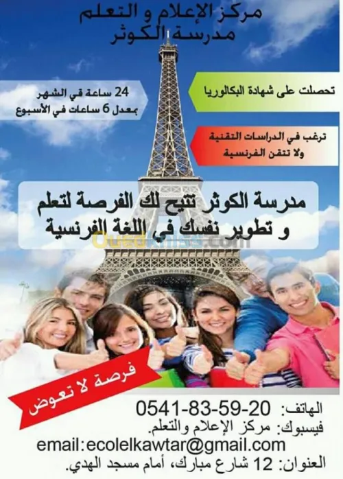 Cours de soutien scolaires 