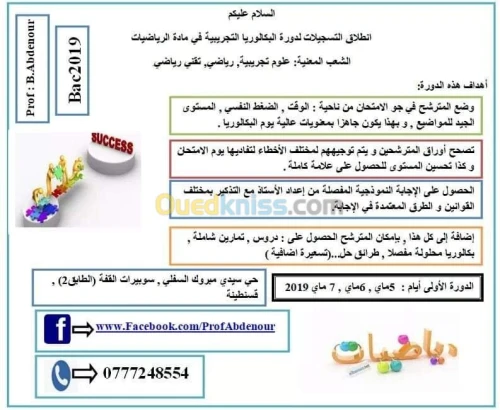 دورة البكالوىيا التجريبية 1