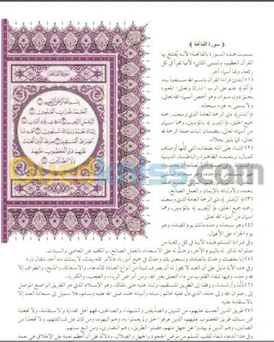 Interprétation Coran (Tafssir) GRATUIT