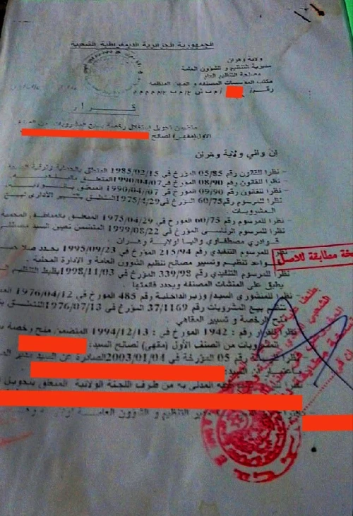 "رخصة استغلال مقهى في "وهران