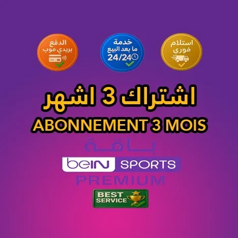 BEIN SPORTS PREMIUM [3M|6M|12M] | COUPE D'AFRIQUE 2025 | COUPE DU MONDE 2026 [PROMO]