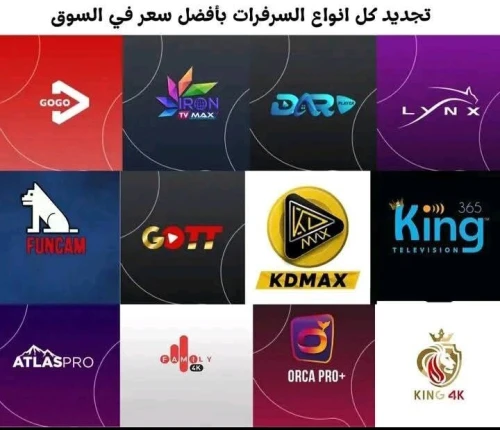 Iron pro iptv  gogo iptv  King 360 king4k funcam super forever iks sds